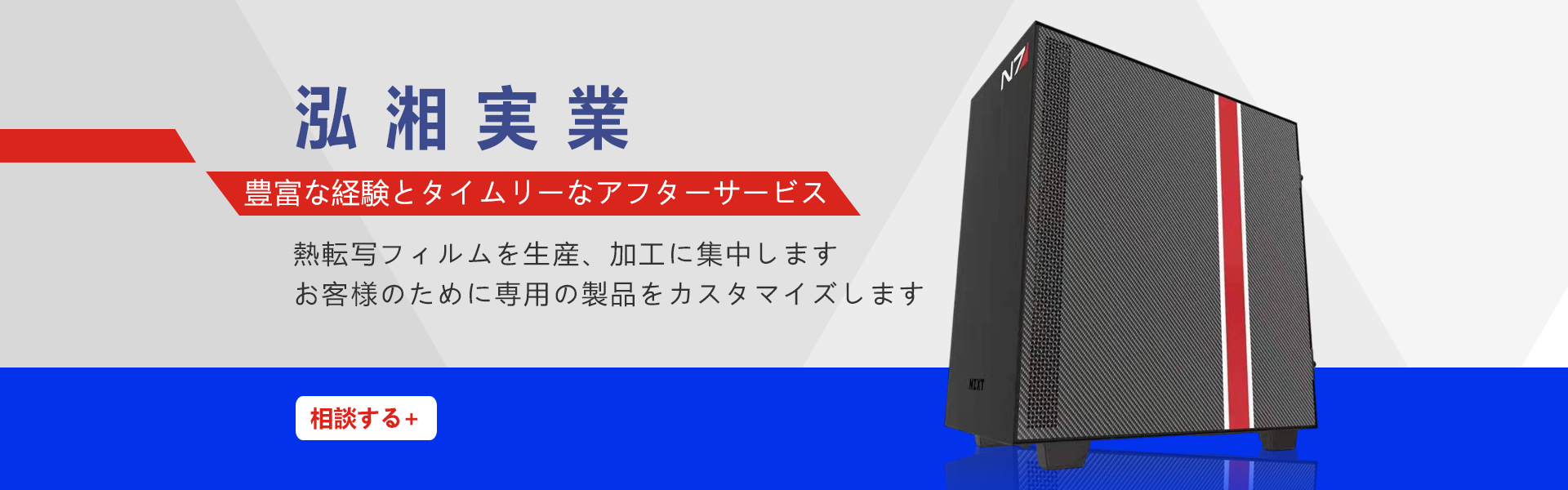 熱転寫フィルムに豊富な経験を持って、アフターサービスが速やかです。